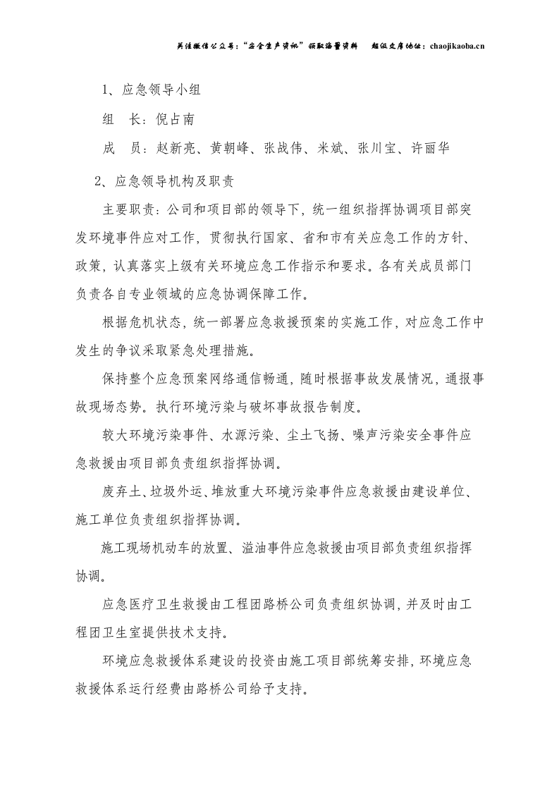 3-9、某大桥施工项目部突发环境环境事件应急预案完整.doc 第2页