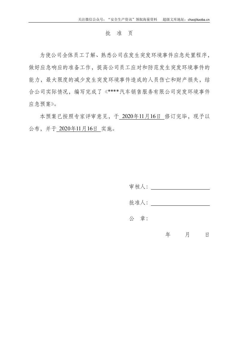 4-1、4S店突发环境事件应急预案.doc 第2页