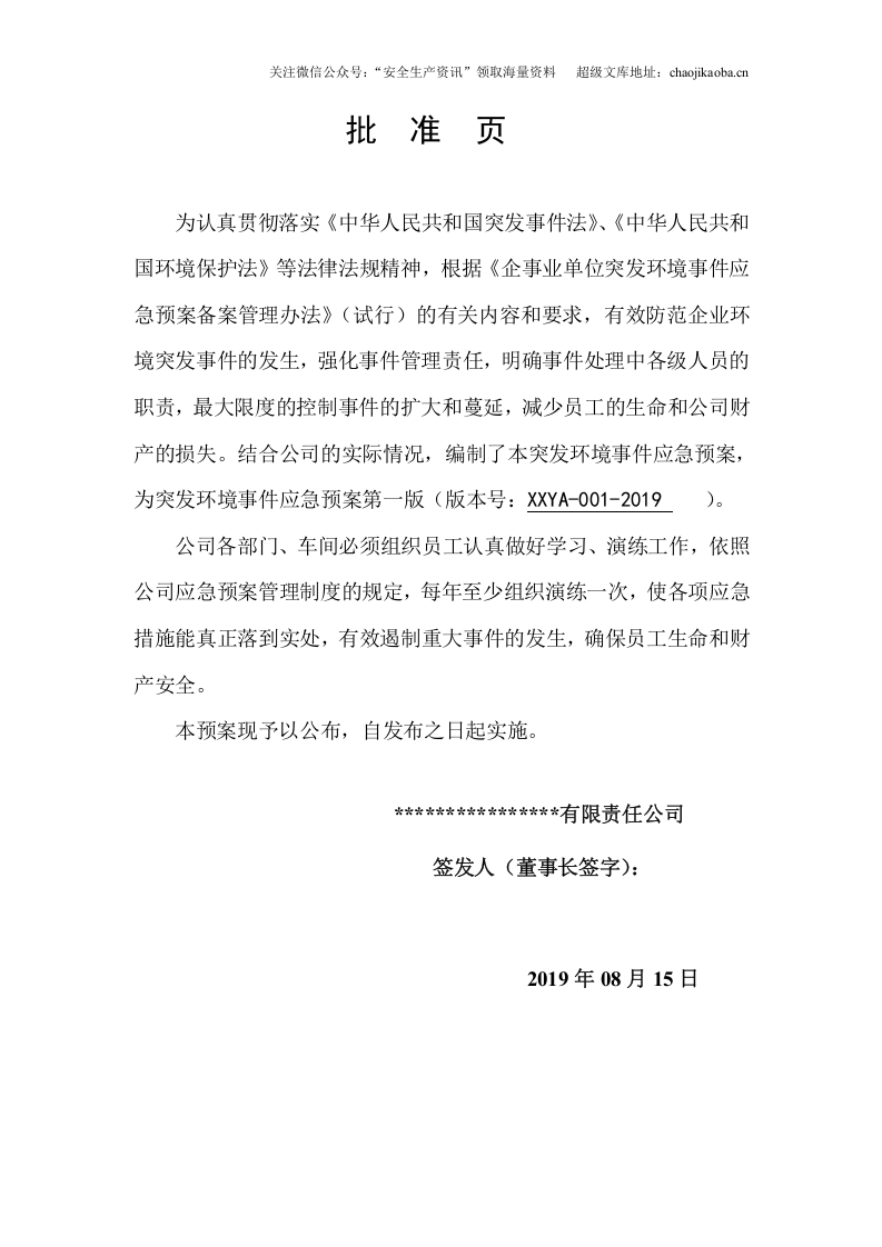 4-4、汽车生产突发环境事件应急预案 (1).doc 第2页