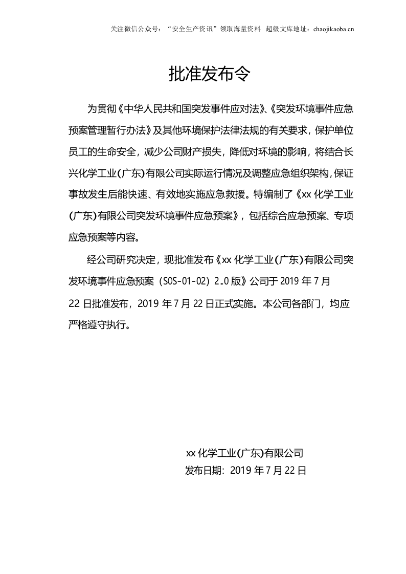 6-1、某化工企业突发环境应急预案.docx 第3页
