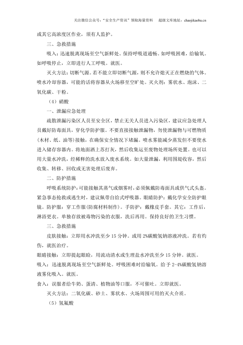 6-2、危化品泄露环境预案.doc 第3页