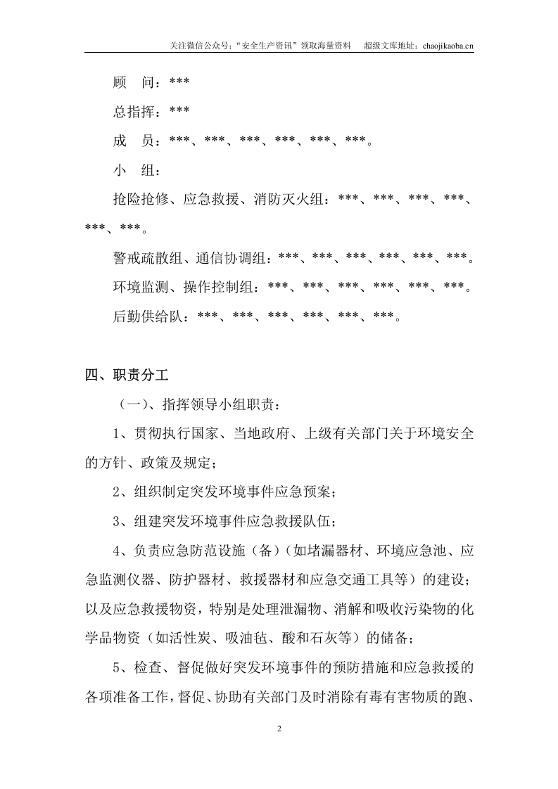 6-3、危险化学品环境泄漏应急演练方案范本.doc 第2页