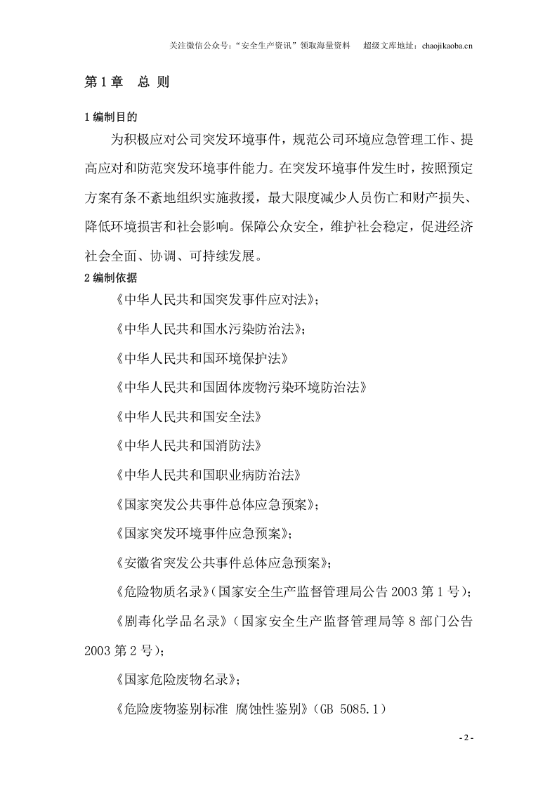 6-7、富林化工环境预案.doc 第3页