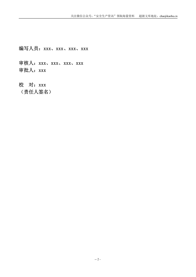 6-8、化工生产企业突发环境事件应急预案.doc 第2页
