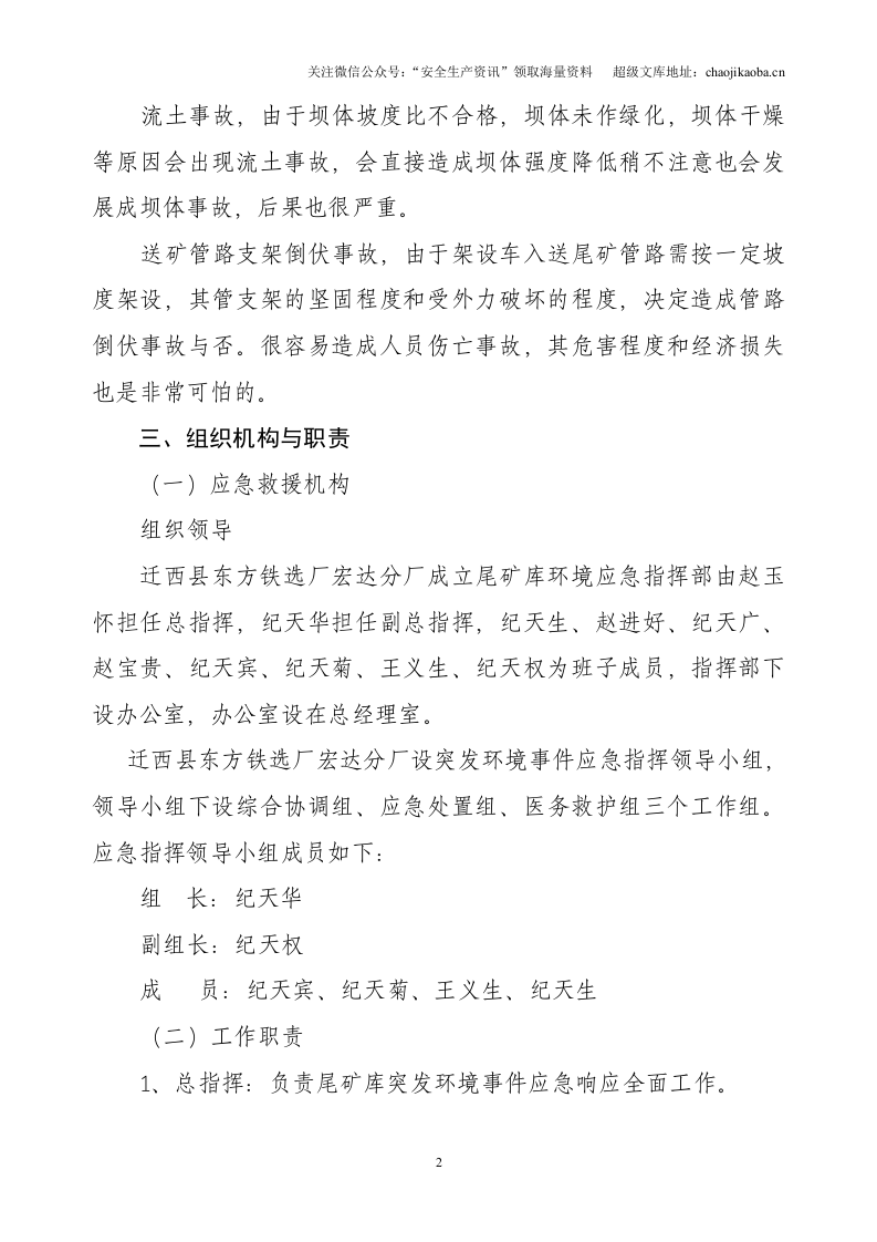 10-2、尾矿库突发环境事件应急预案.doc 第2页