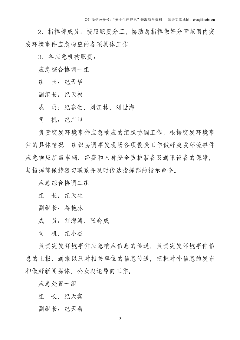 10-2、尾矿库突发环境事件应急预案.doc 第3页