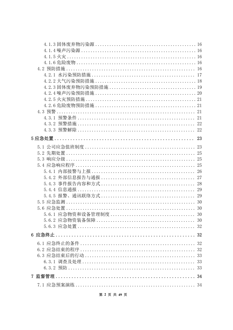 10-3、某某煤矿突发环境事件应急预案终稿.doc 第3页