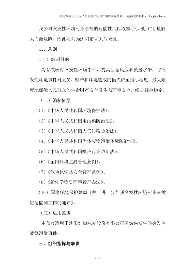 13-1、味精生产企业突发性环境污染事故应急预案.doc 第2页