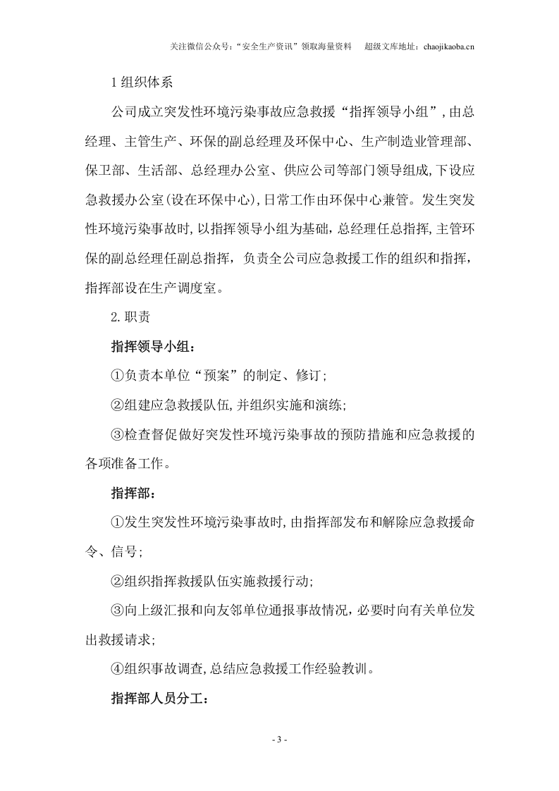 13-1、味精生产企业突发性环境污染事故应急预案.doc 第3页