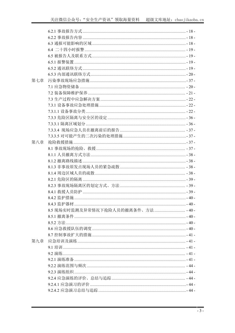 13-2、食品有限责任公司环境应急预案 (3).doc 第3页