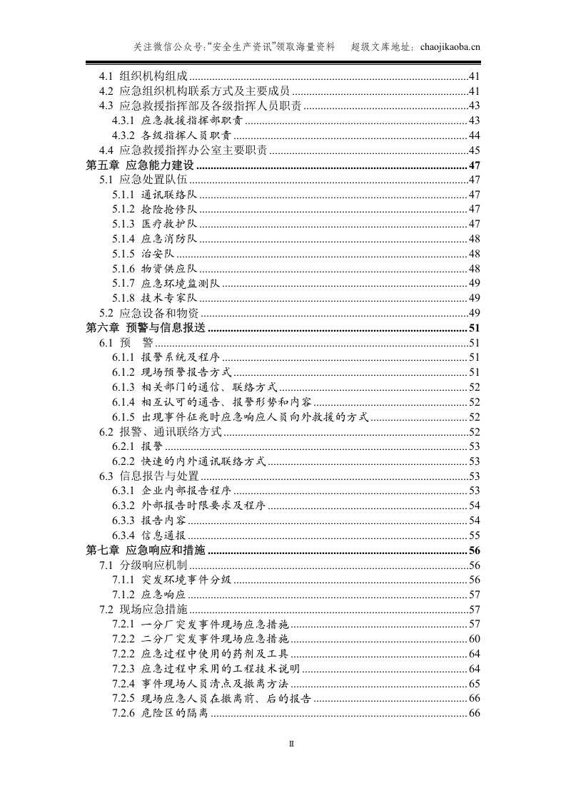 13-3、啤酒企业突发环境事件应急预案--样板.doc 第2页