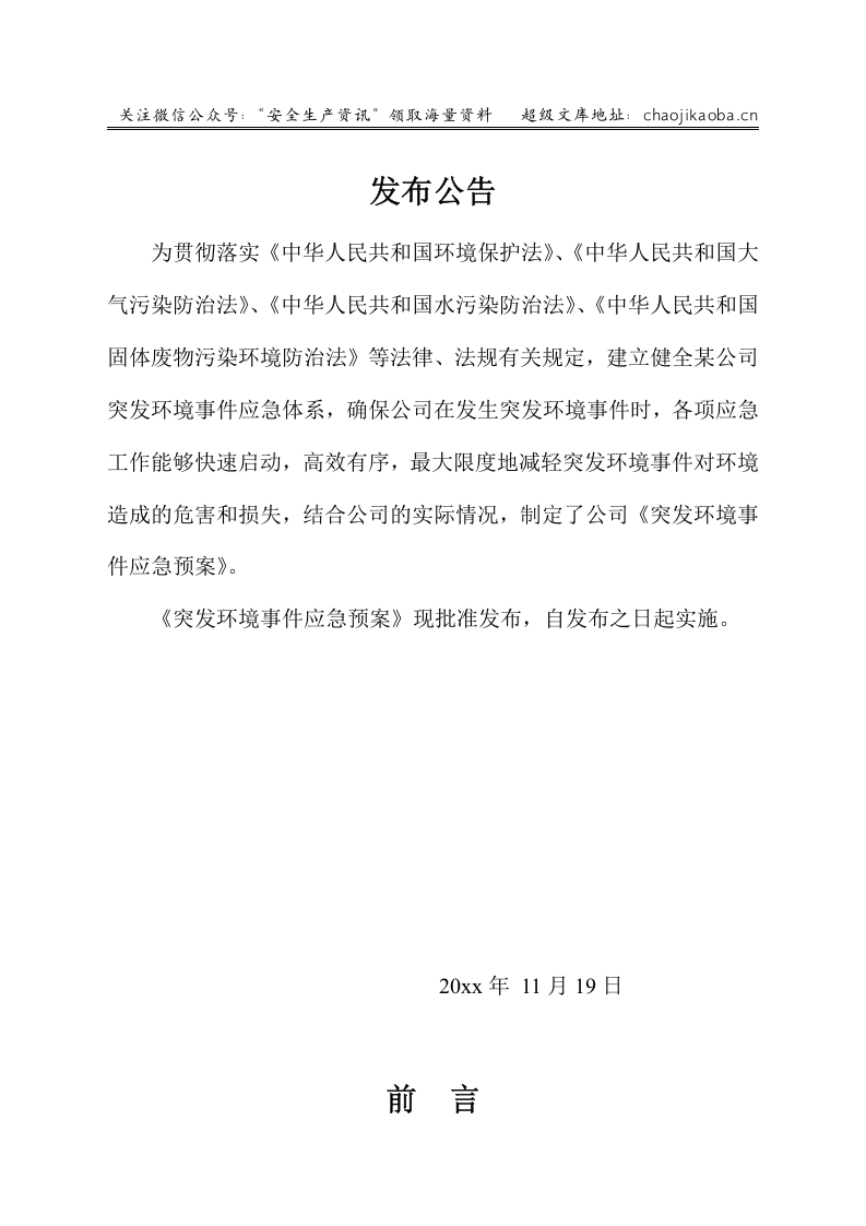15、墙砖生产公司突发环境事件应急预案，优质版.doc 第2页