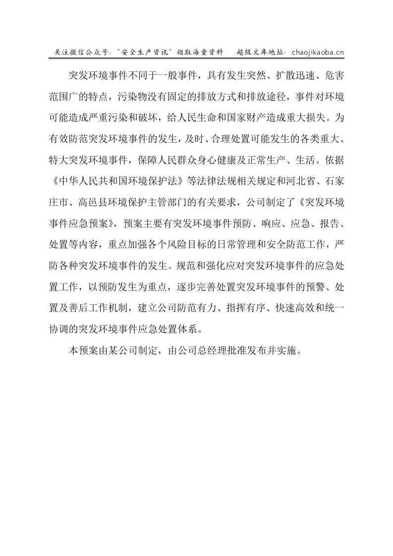 15、墙砖生产公司突发环境事件应急预案，优质版.doc 第3页