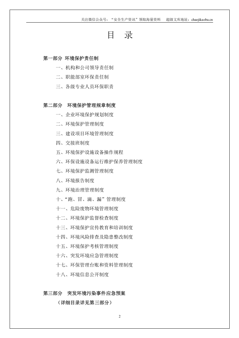 17、混凝土生产公司突发环境事件应急预案.docx 第2页