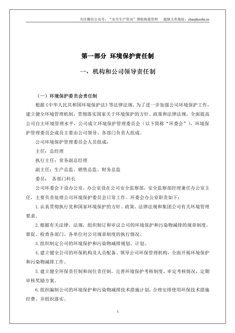 17、混凝土生产公司突发环境事件应急预案.docx 第3页