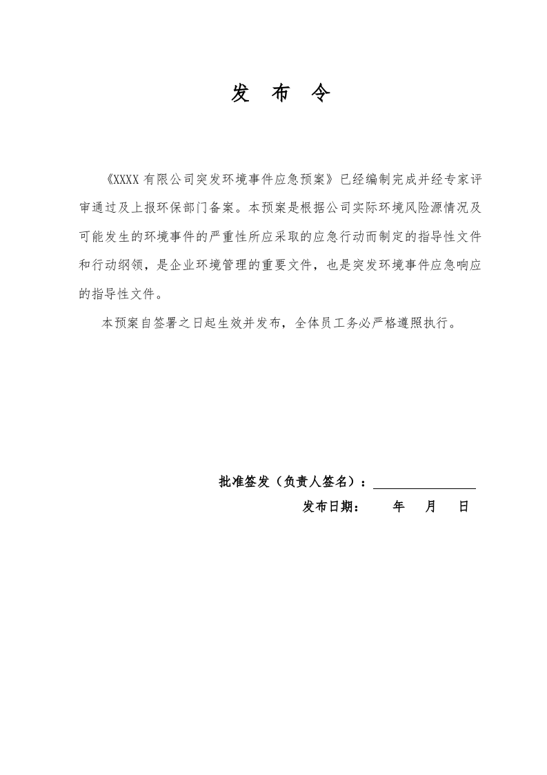 18、棉布印染企业突发环境事件应急预案.doc 第2页