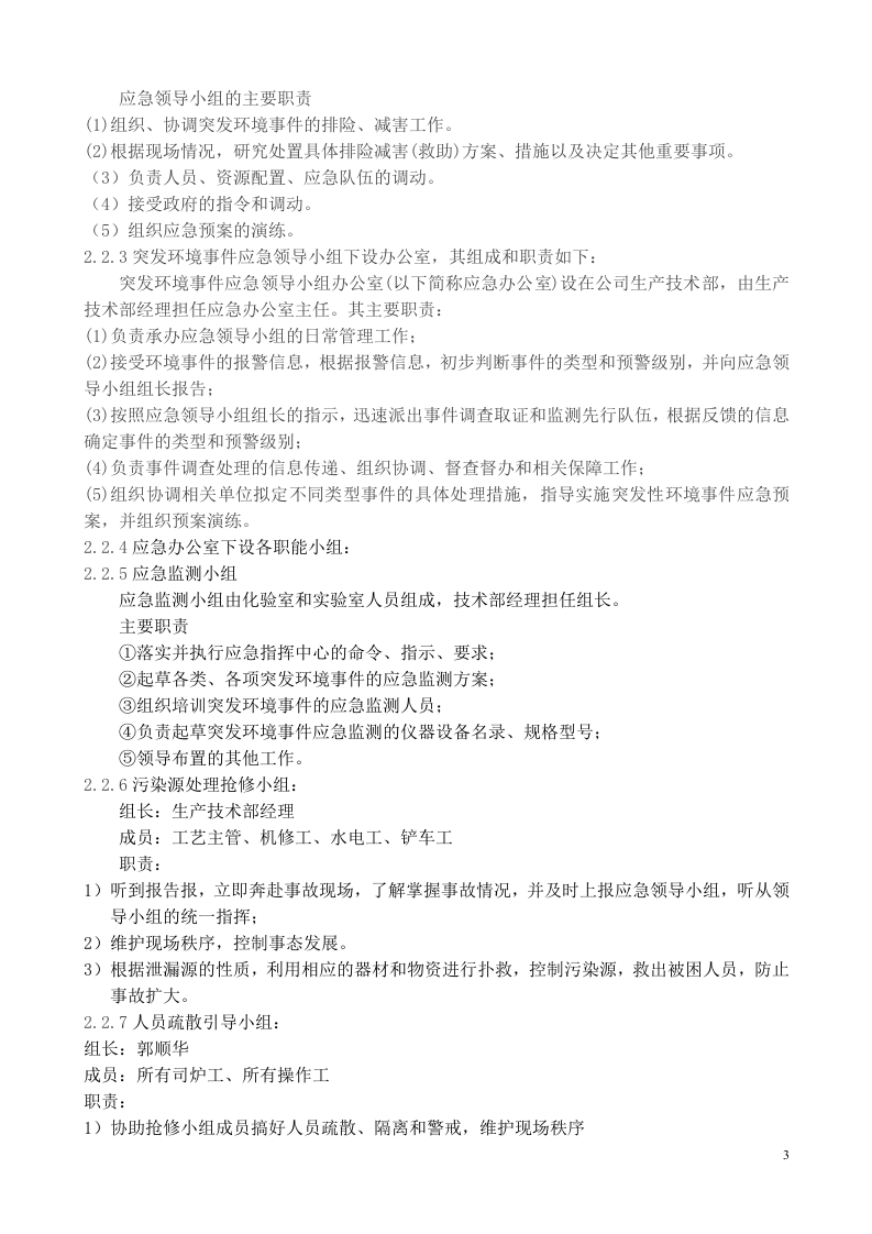 02.环境突发应急预案.doc 第3页
