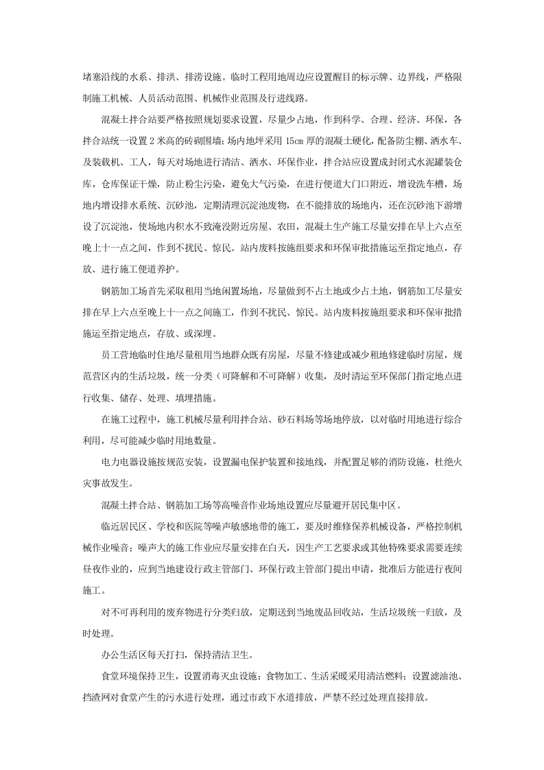 03.环境污染应急预案.doc 第3页