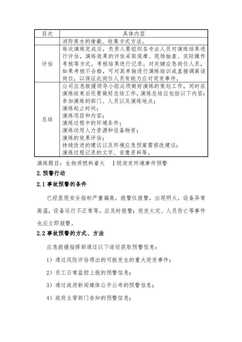 05.突发环境事件应急预案演练方案.docx 第2页