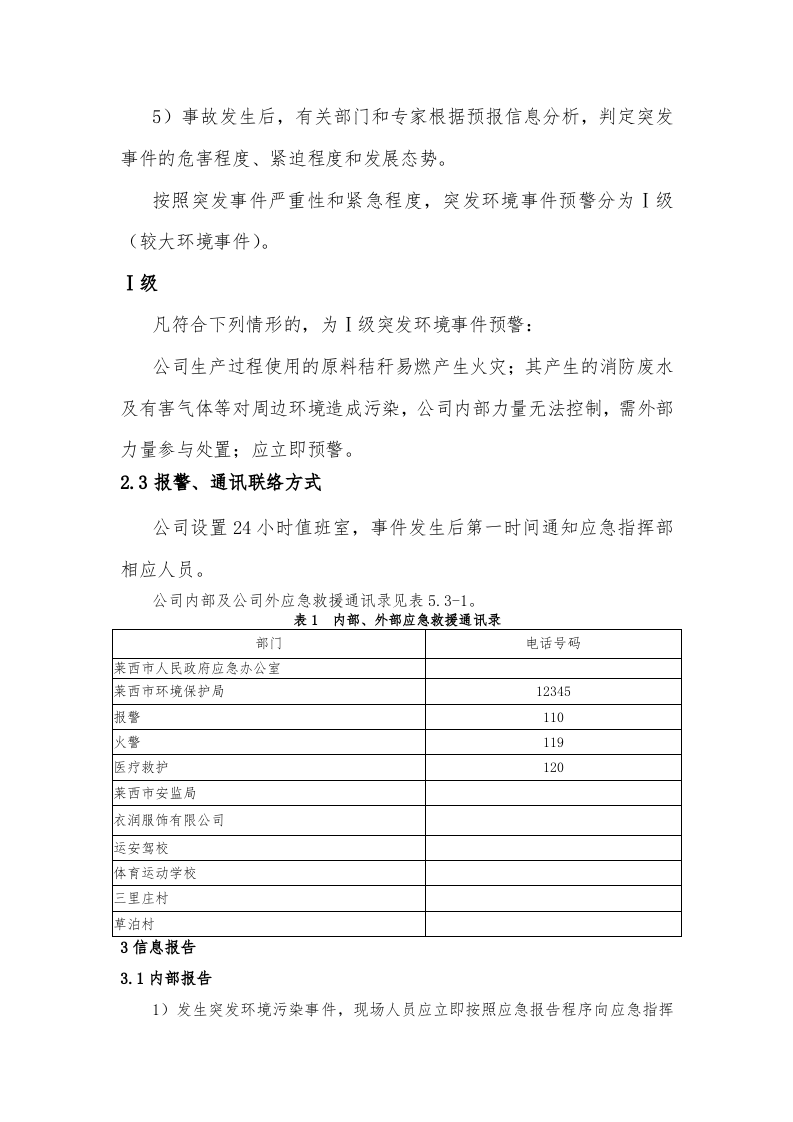 05.突发环境事件应急预案演练方案.docx 第3页