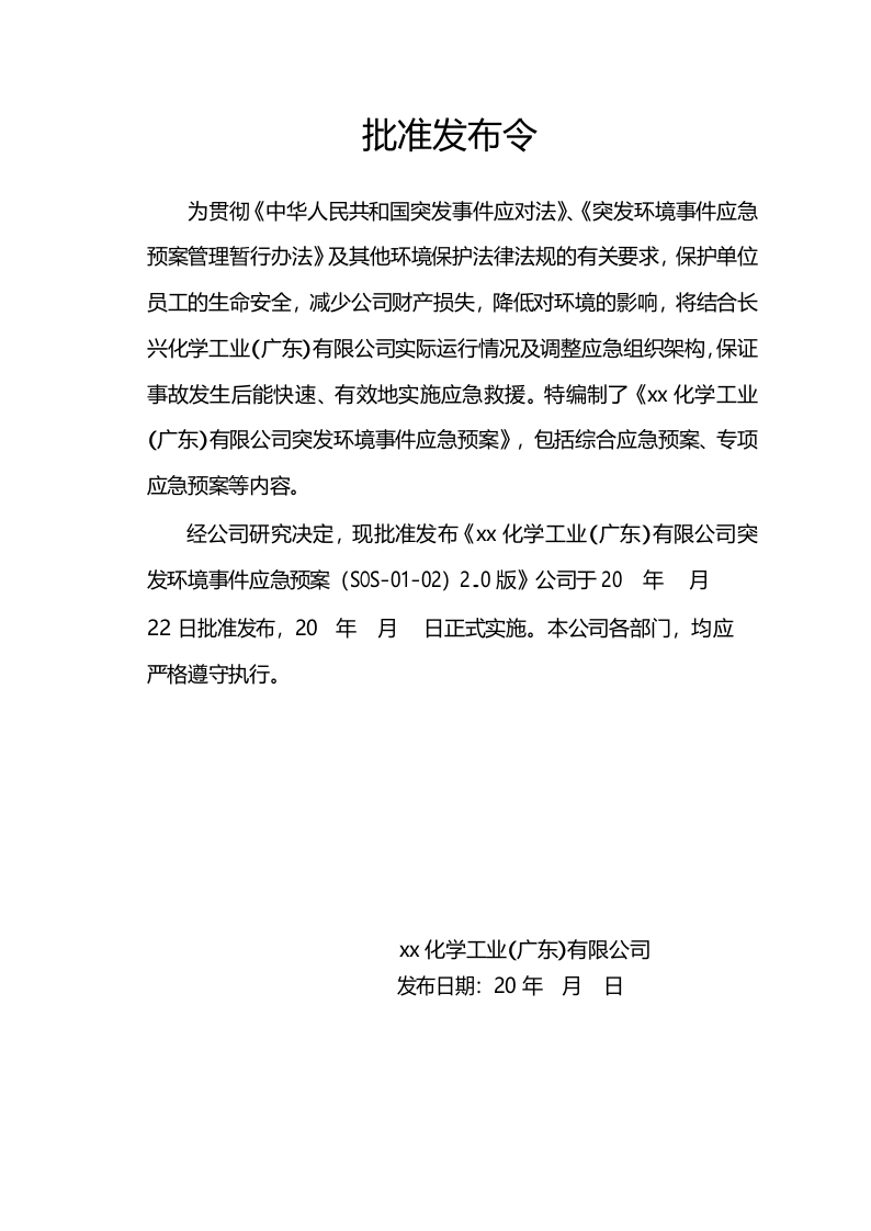 06.突发环境应急预案.docx 第3页