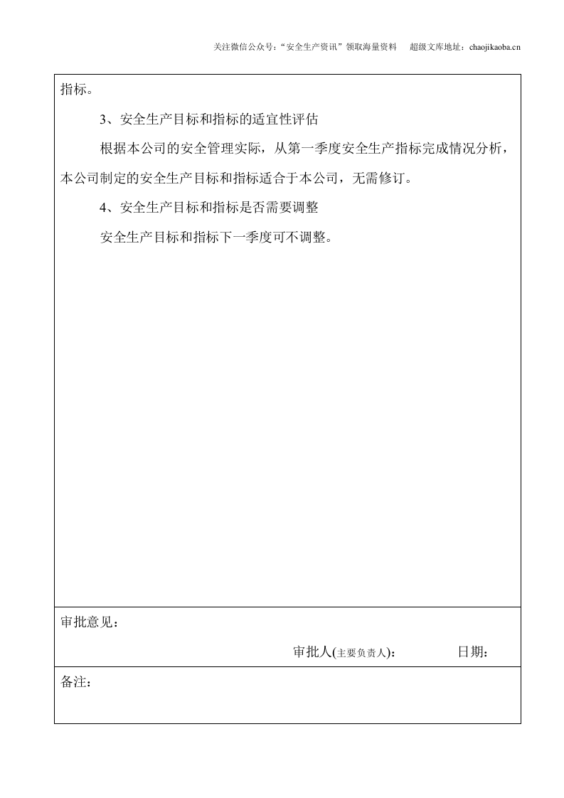 6.公司目标完成效果评估报告.doc 第2页