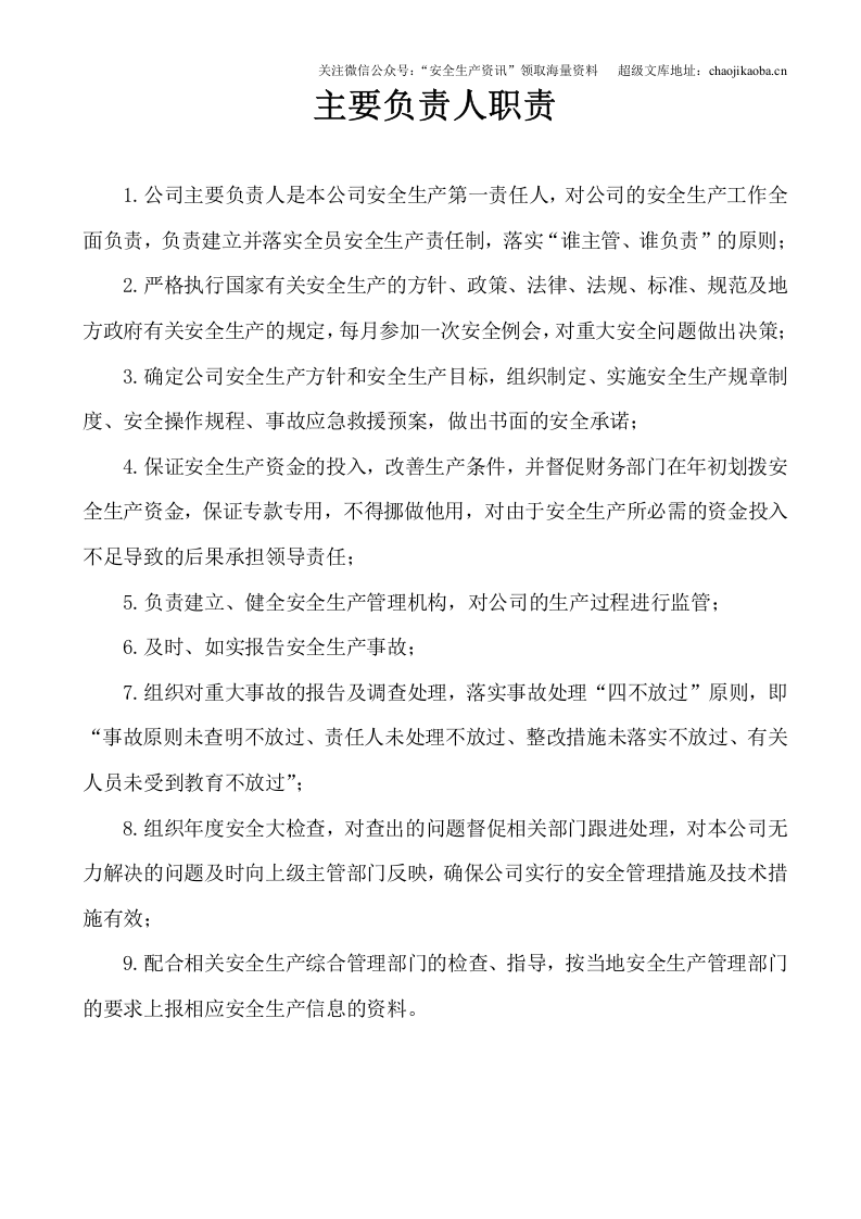 9.关于任命公司主要负责人的通知.doc 第2页