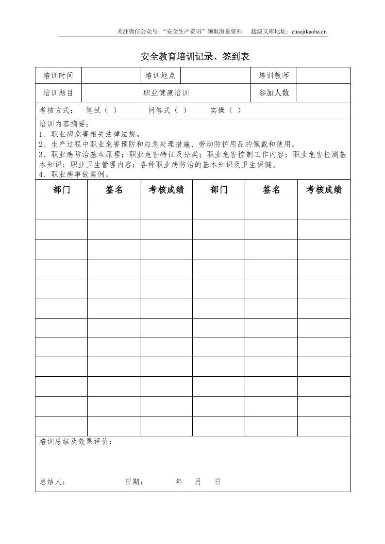4.安全教育培训记录、签到表.doc 第3页
