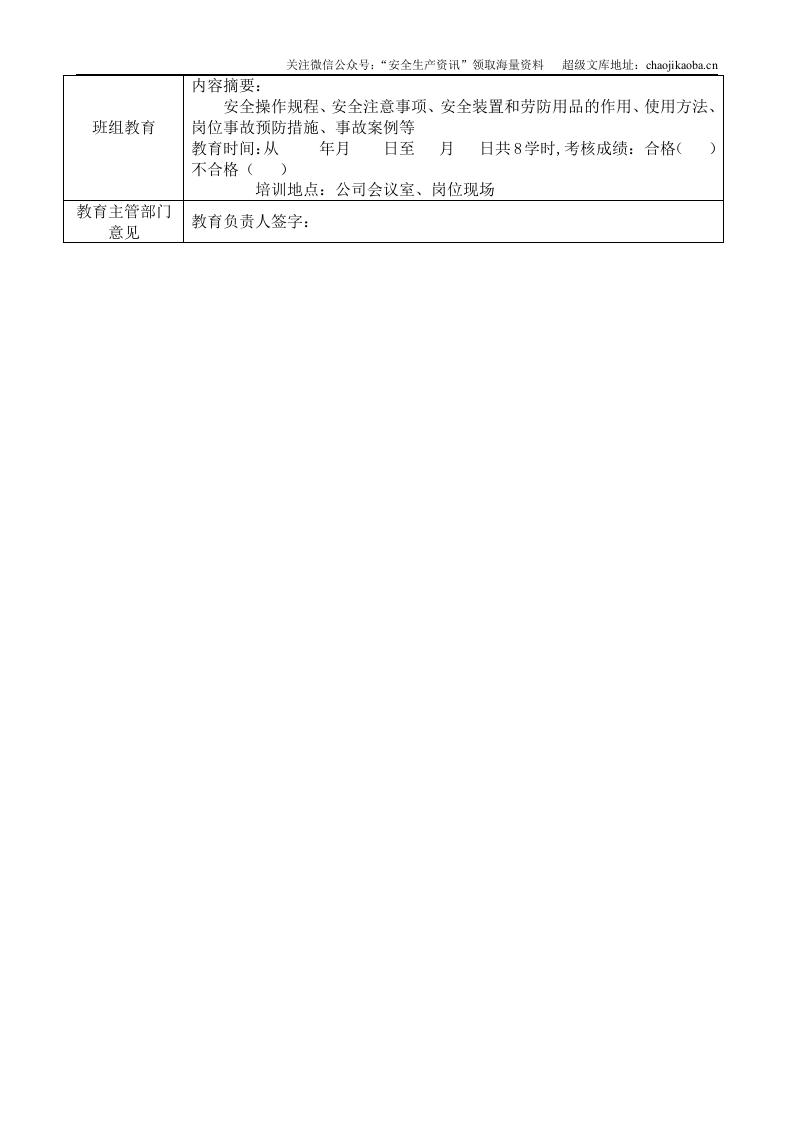 11.员工三级安全教育卡（新员工每人一份）.doc 第2页