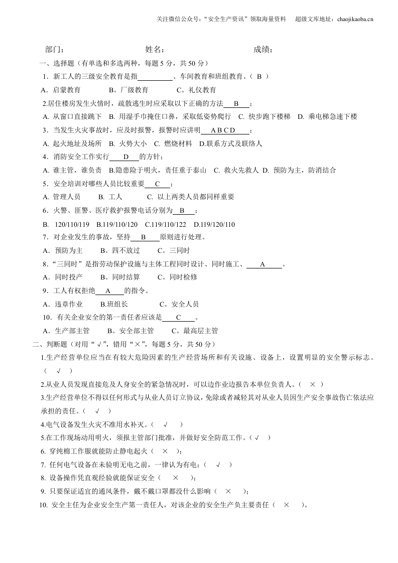 12.公司级安全培训试题及答案(员工每人一份).doc 第2页