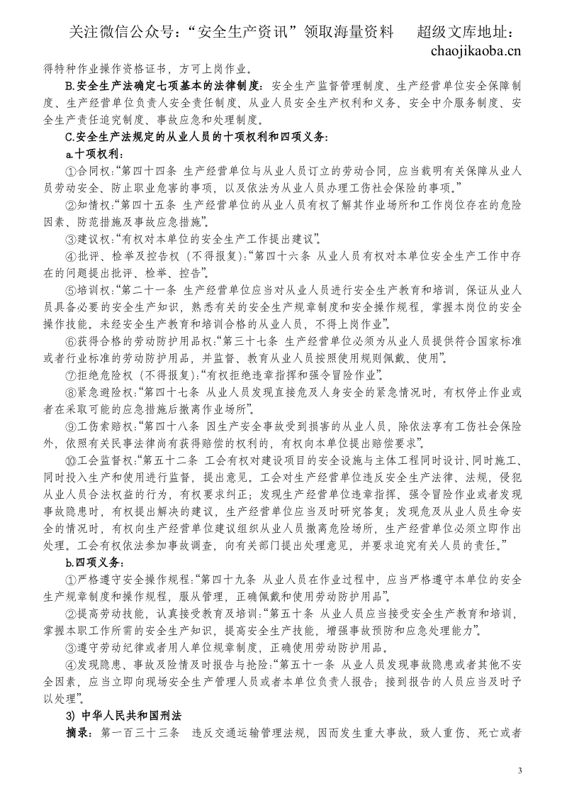 13.三级安全教育厂级教育内容.doc 第3页