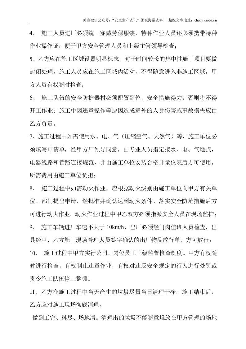 13.承包商安全协议书.doc 第2页