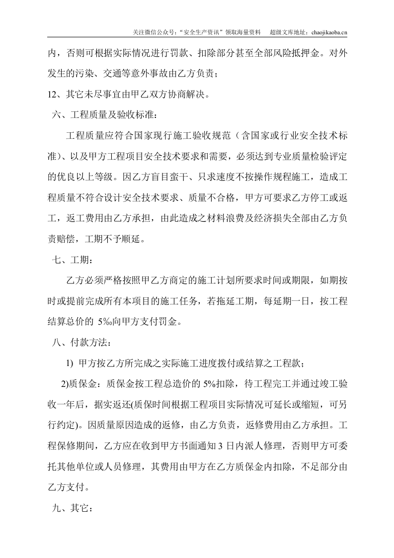 13.承包商安全协议书.doc 第3页