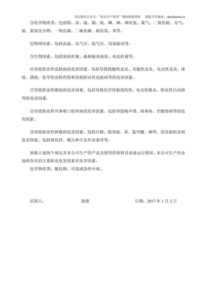17.职业危害识别记录.doc 第2页