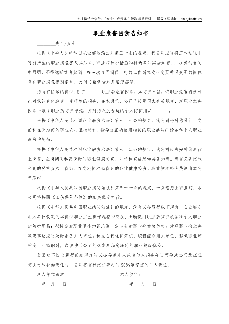 22.职业危害因素告知书(官方).doc 第1页