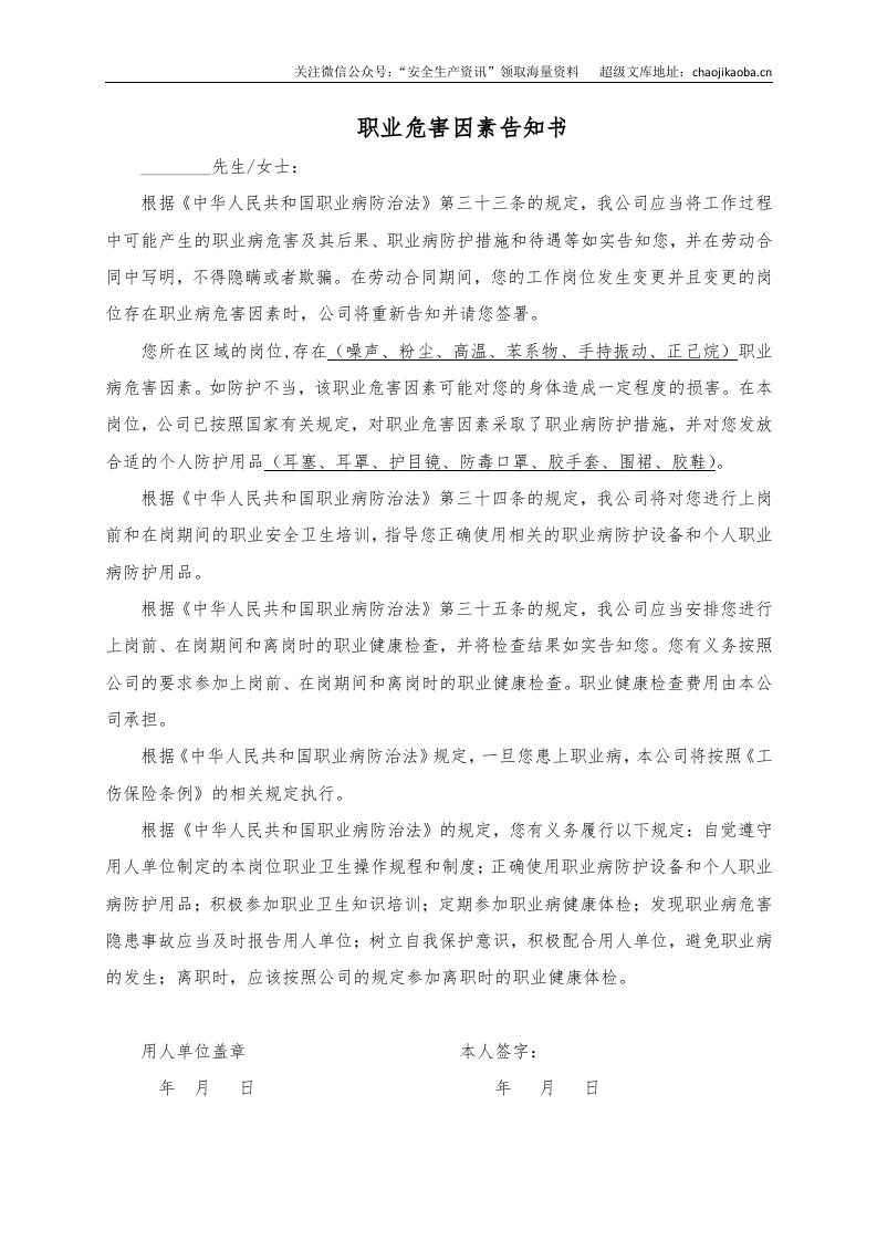 22.职业危害因素告知书.doc 第1页