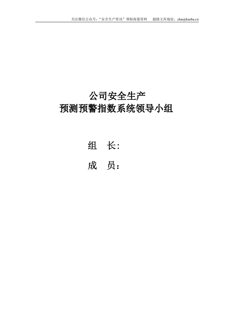 安全预测预警指数系统.doc 第2页