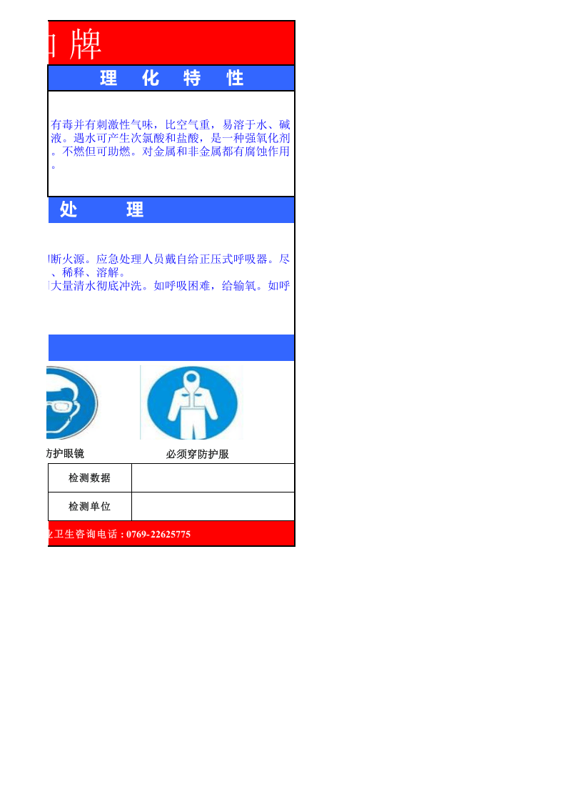 职业危害告知牌.xlsx 第2页