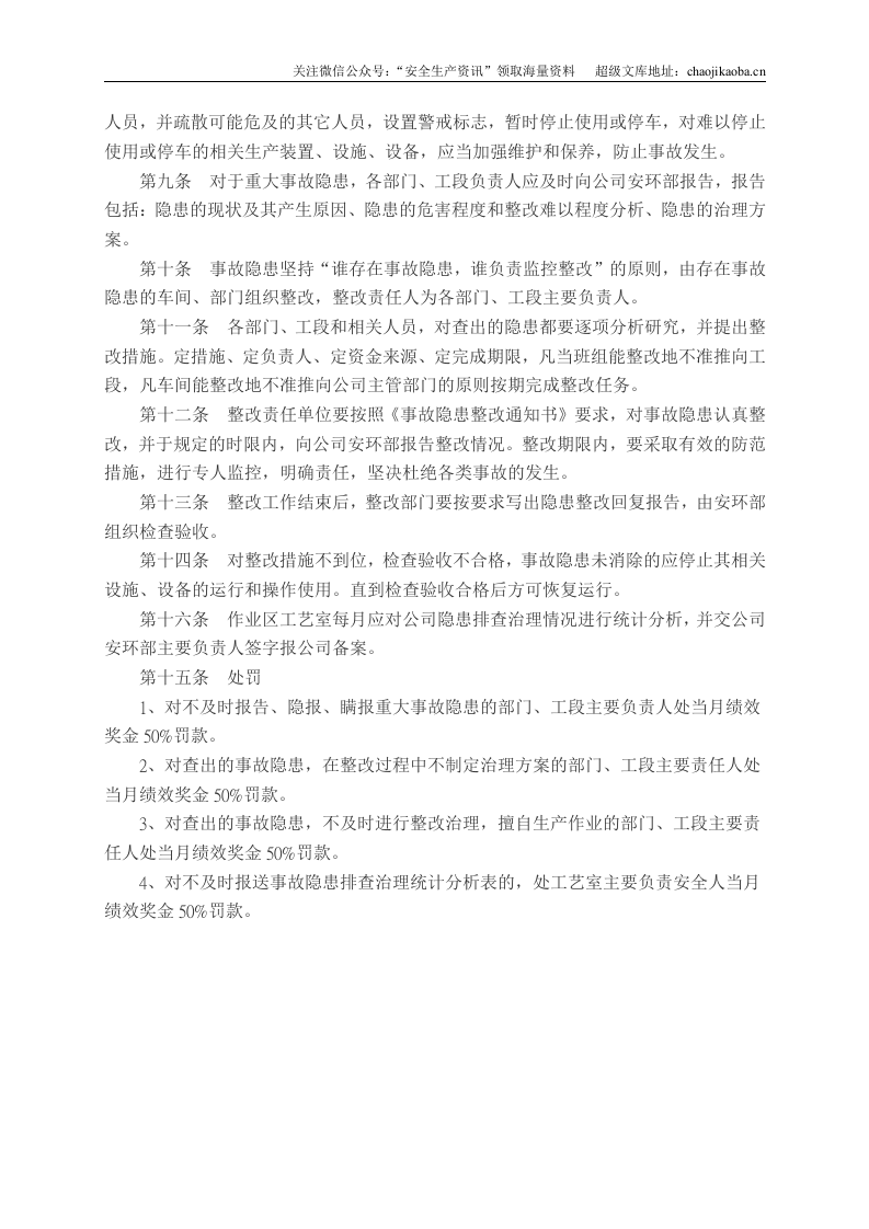 7.隐患治理方案.doc 第2页