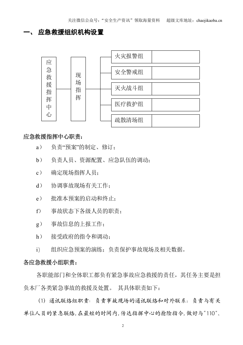 2.成立应急领导小组的通知.doc 第2页