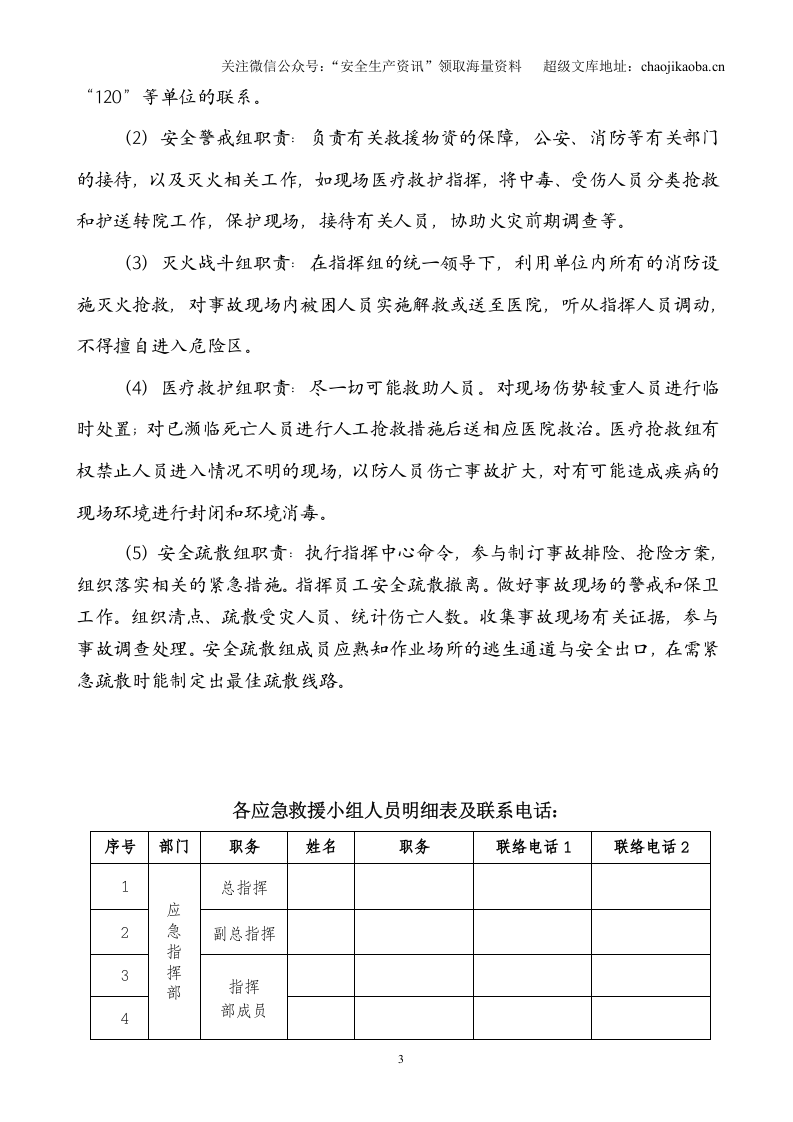 2.成立应急领导小组的通知.doc 第3页