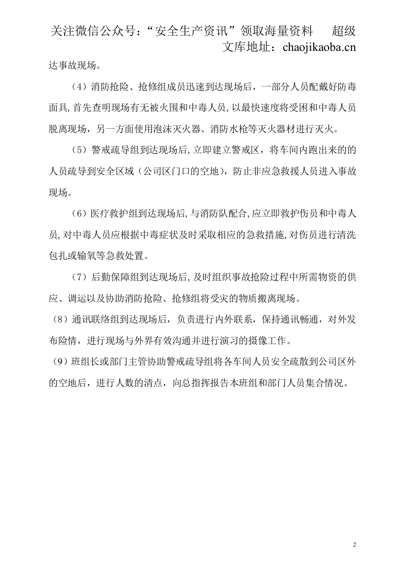 4.应急演练方案.doc 第2页