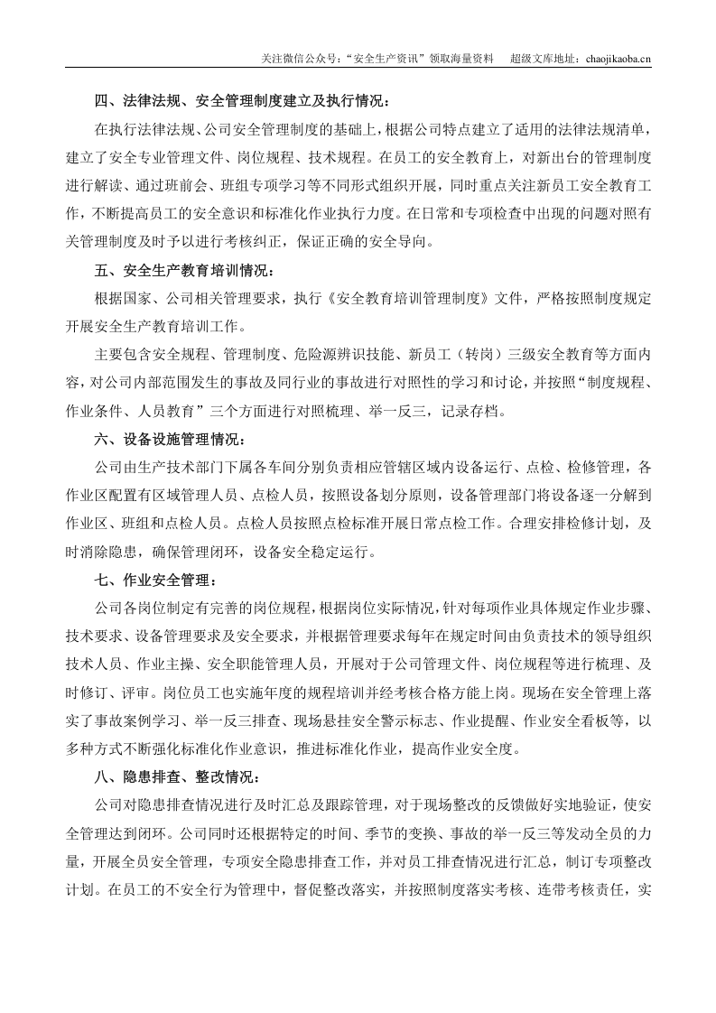 3.冶金工贸企业安全标准化评定结果报告.doc 第2页