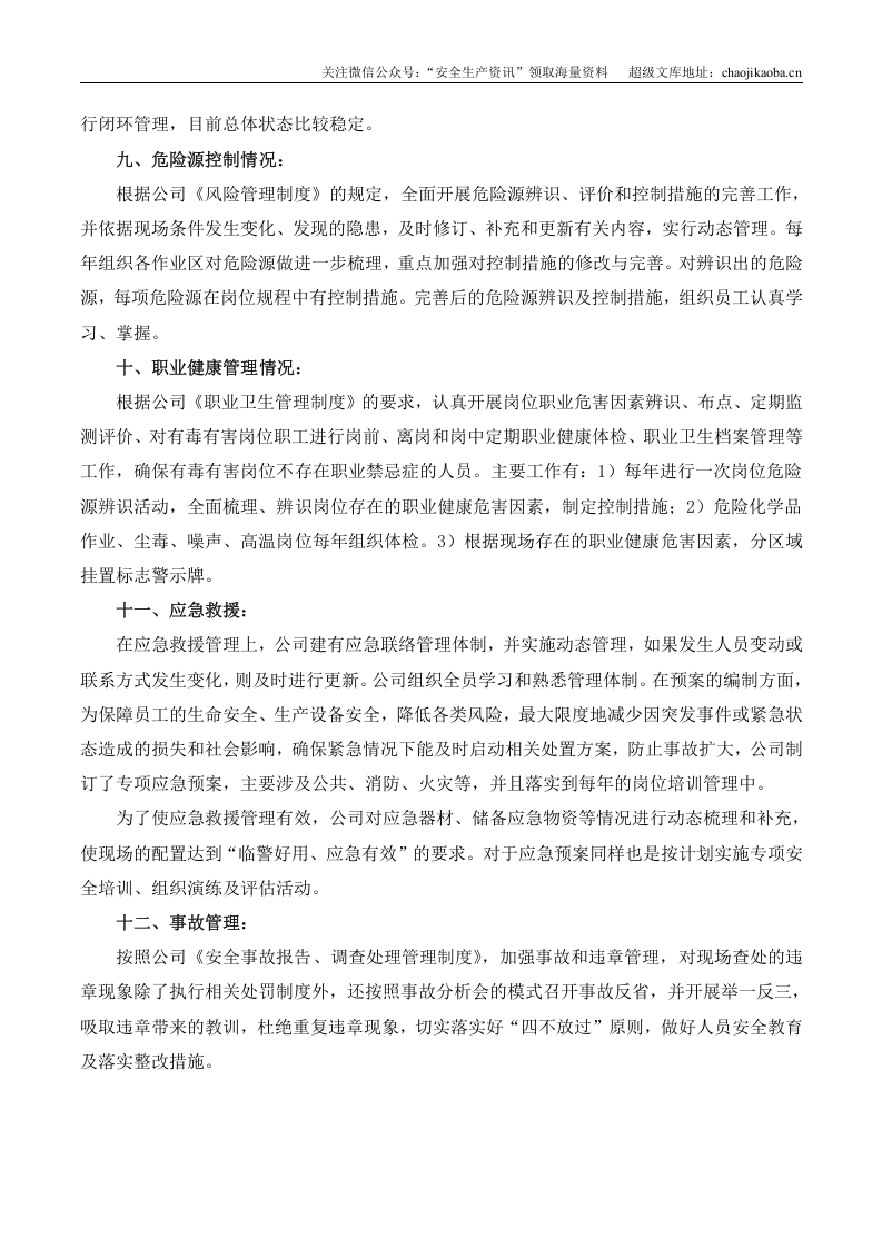 3.冶金工贸企业安全标准化评定结果报告.doc 第3页