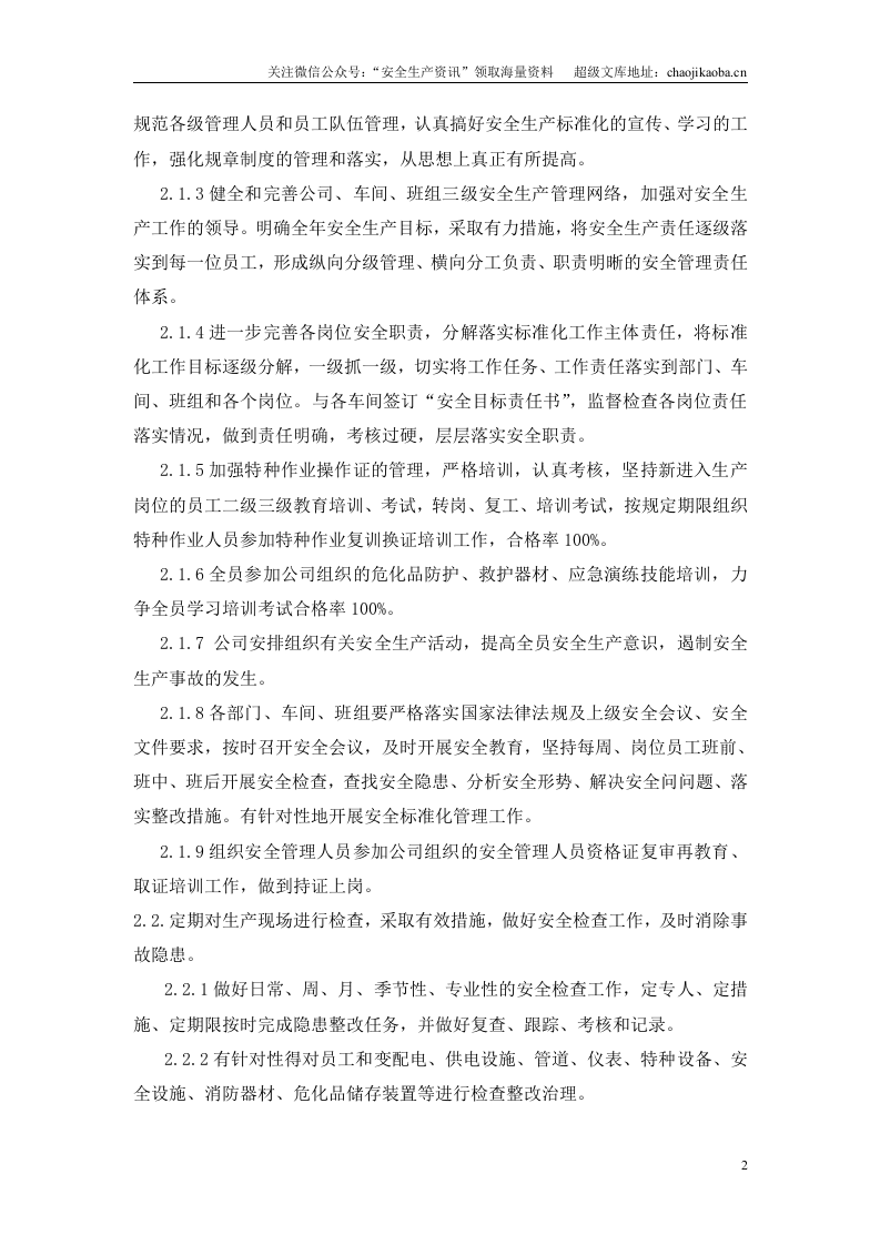 4.下一周期安全生产标准化的工作计划和措施.doc 第2页