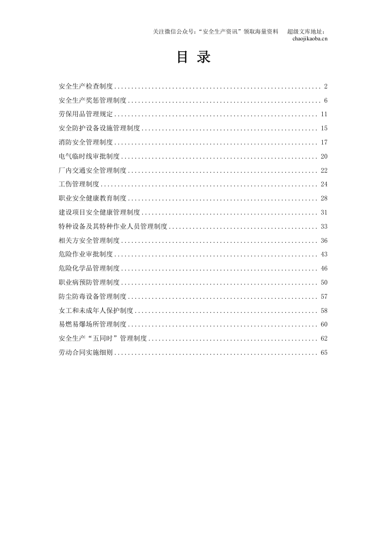【汇编】机械制造行业安全生产标准化制度汇编.docx 第2页