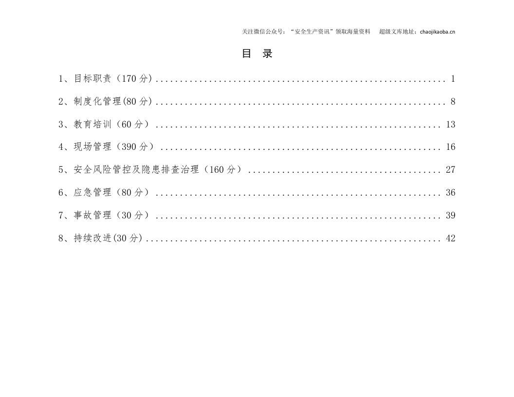 【汇编】水利水电安全生产标准化8要素汇编.docx 第2页