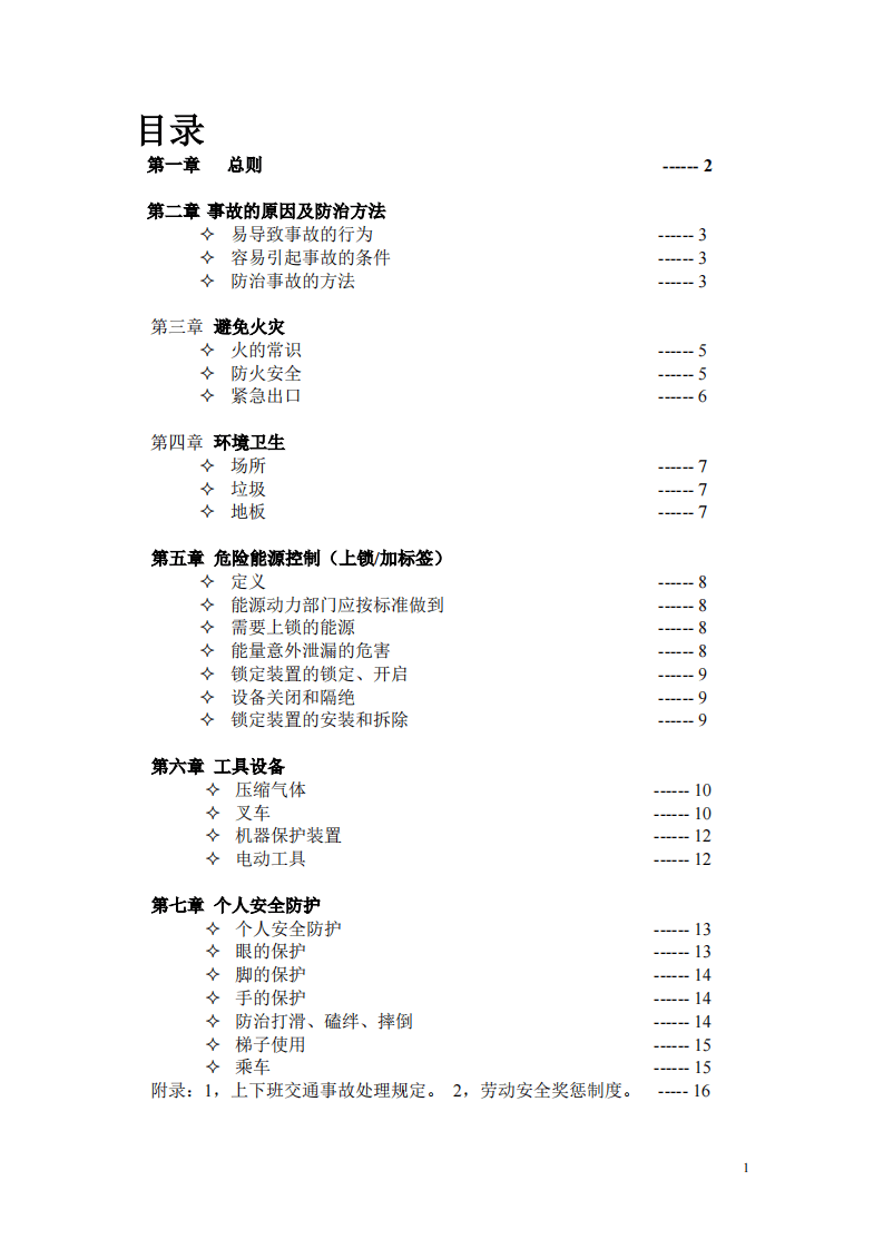 安全手册最终版.pdf 第2页