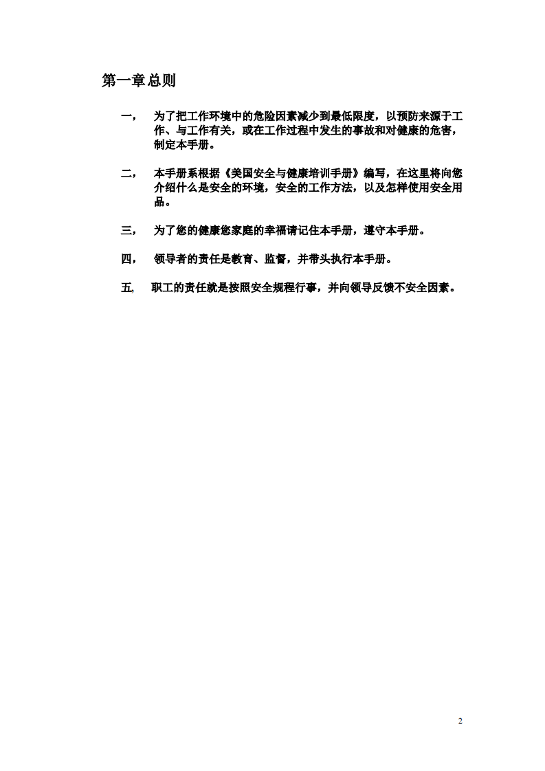 安全手册最终版.pdf 第3页