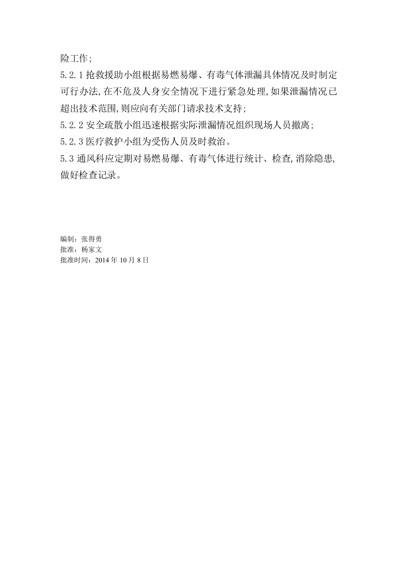 气体泄露应急处理预案.doc 第2页